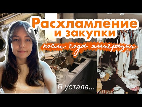 Видео: Расхламление всего дома ~ гардероб, балкон и кухня | ЗРЯ Я ЭТО НАЧАЛА