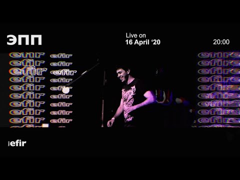 Видео: ЭПП |  16.04.2020