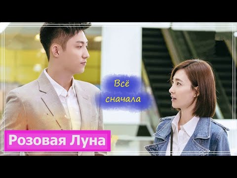 Видео: Клип на дораму Встреча с тобой | Lucky With You (Wu Shi Yi & Hou Jue) - Всё сначала MV
