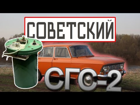 Видео: Советский водородный генератор СГС 2 для водородного "Москвича"