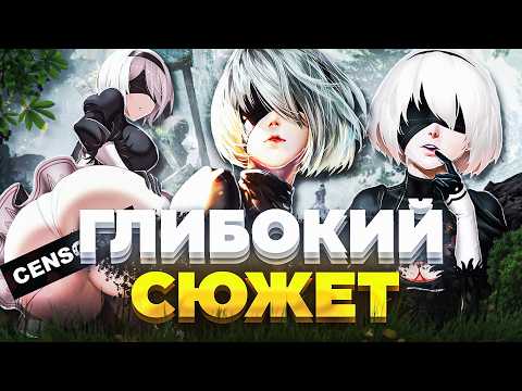 Видео: ЦЯ ГРА ГЛИБША НІЖ ЗДАЄТЬСЯ - ОГЛЯД NIER: AUTOMATA