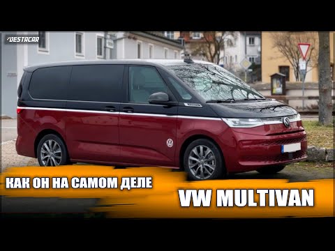 Видео: VW Multivan 2023 Тест драйв.