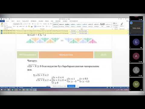 Видео: Иррационалдык барабарсыздыктар