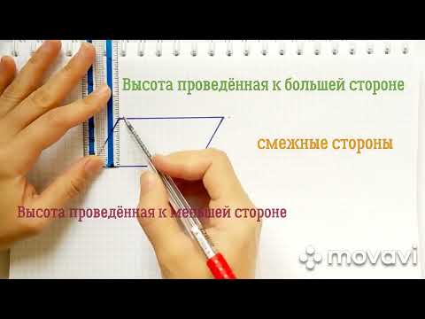Видео: Площадь параллелограмма. Решение задач на площадь параллелограмма