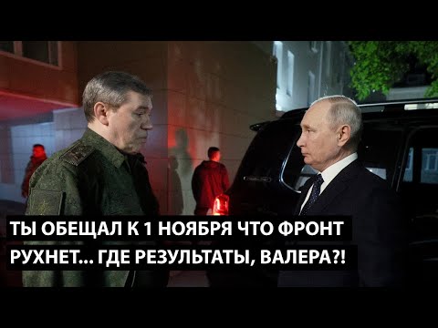 Видео: Ты обещал к 1 ноября что фронт рухнет... ГДЕ РЕЗУЛЬТАТЫ, ВАЛЕРА?!
