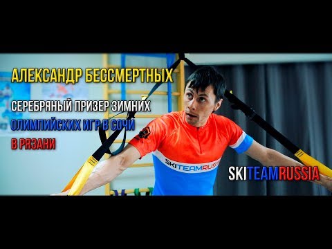 Видео: Эксклюзив SkiTeamRussia и Александра Бессмертных о современных тенденциях подготовки лыжников