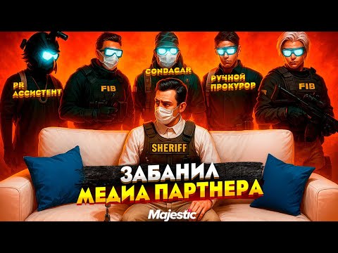 Видео: ЗАБАНИЛ МЕДИА ГИГАНТА В GTA 5 RP | Majestic RP