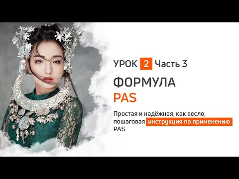 Видео: Идеальная Формула 19 урок _ часть 3