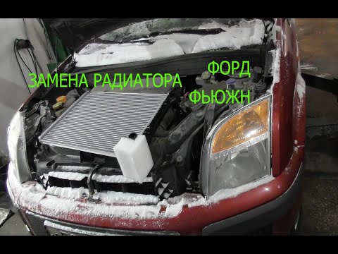 Видео: замена радиатора форд фьюжн