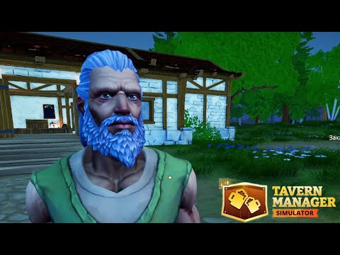 Видео: Бизнес идет. Tavern Manager Simulator #2