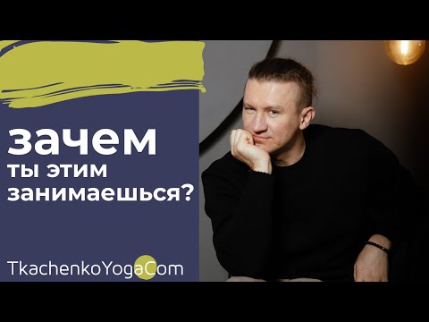 Видео: Эффекты и цели пранаямы — подробный эфир-лекция