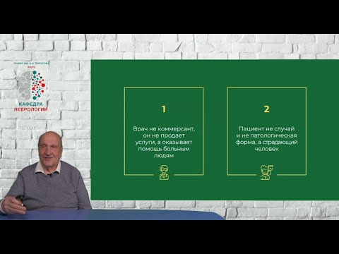 Видео: Этика и деонтология в медицине