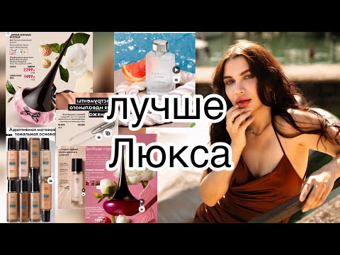Видео: НЕВЕРОЯТНЫЕ НОВИНКИ И КРУТЫЕ ХИТЫ ОРИФЛЕЙМ ❤️❤️❤️
