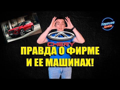 Видео: Правда о компании Chery/Стоит ли с ними связываться? Минусы Tiggo 7 Pro!