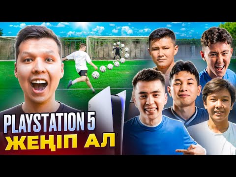 Видео: ЧЕЛЛЕНДЖДІ ЖЕҢІП - PLAYSTATION 5 ҰТЫП АЛ //  БҰНДАЙДЫ ЕШКІМ КҮТЕПЕДІ