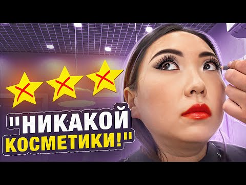 Видео: НИКАКОГО ЛЮКСА ЗА 7000 РУБЛЕЙ! МАКИЯЖ В ПРОХОДЕ СТАРОЙ  КОСМЕТИКОЙ!|NikyMacAleen