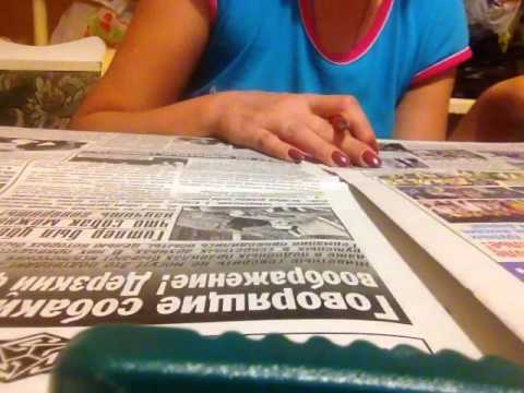 Видео: ASMR страницы газеты