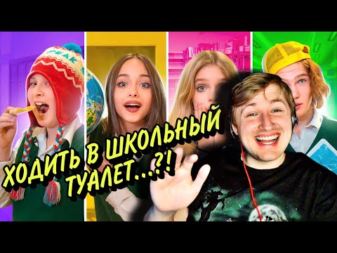 Видео: Типы УЧЕНИКОВ в ШКОЛЕ | ТИПИЧНЫЕ ОДНОКЛАССНИКИ (РЕАКЦИЯ) - Это, конечно, ржака! | ТипоТоп