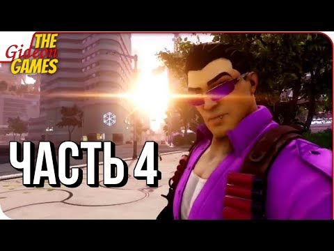 Видео: AGENTS of MAYHEM ➤ Прохождение #4 ➤ А ВОТ И ДЖОННИ!