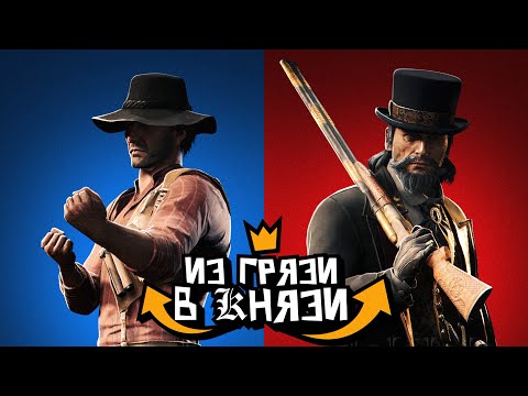 Видео: Из Грязи в Князи [Hunt: Showdown]