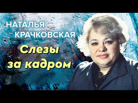 Видео: Наталья Крачковская. Наперекор судьбе. Как страшная авария едва не лишила актрису мечты