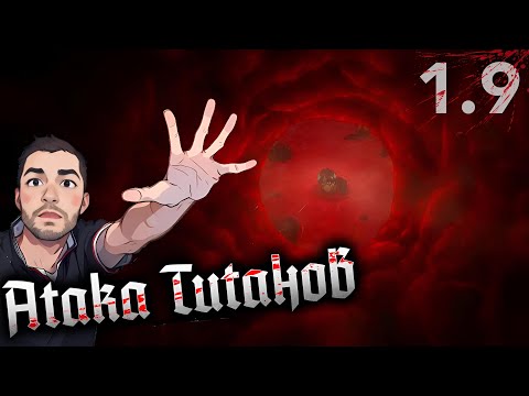 Видео: СИЛА // Атака Титанов 1 сезон 9 серия // РЕАКЦИЯ и ОБЗОР