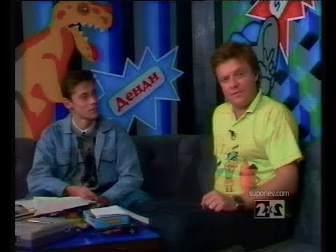 Видео: Передача "Денди - новая реальность 11 выпуск" 26 ноября 1994 года - канал 2x2 (ИСПРАВЛЕННЫЙ ЗВУК)