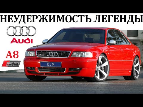 Видео: Audi A8/S8. РОСКОШЬ МОЖЕТ БЫТЬ ОЧЕНЬ-ОЧЕНЬ БЫСТРОЙ.