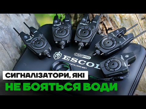 Видео: CARP PRO ESCOL 4+1 | 3+1 - ТОП електронні сигналізатори для риболовлі на коропа! #карпфішинг