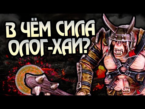Видео: Насколько Сильны Тролли Олог-хай в Средиземье?