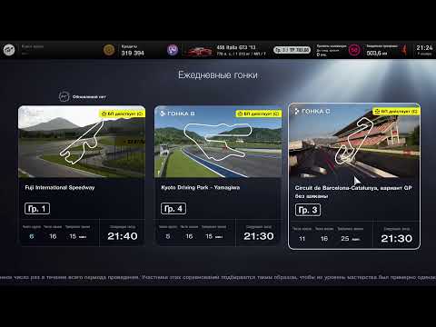 Видео: Gran Turismo 7 Онлайн заезды обсудим розыгрыши!