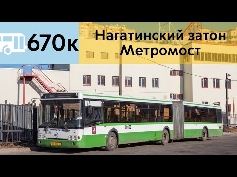 Видео: Информатор Автобуса 670к