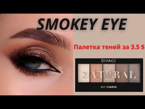 Видео: СМОКИ АЙС  ПОШАГОВО ДЛЯ НАЧИНАЮЩИХ / Вечерний макияж глаз  самой себе