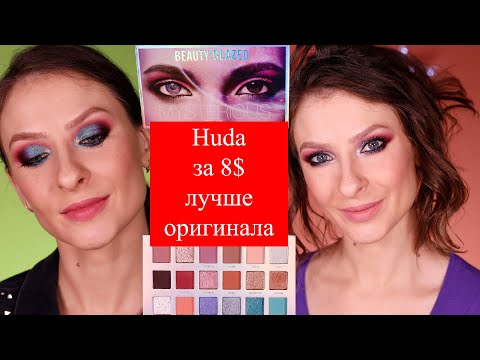 Видео: MERCURY RETROGRADE за 8$ от Beauty Glazed Mysterious: ОБЗОР, сравнение с Huda Beauty Mercury
