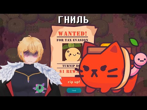 Видео: ГНИЛЬ | ПРОХОЖДЕНИЕ TURNIP BOY COMMITS TAX EVASION #2