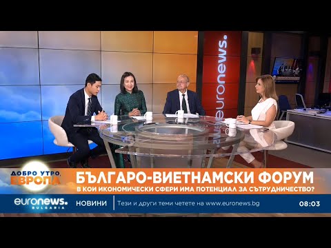 Видео: В кои икономически сфери има потенциал за сътрудничество между България и Виетнам?