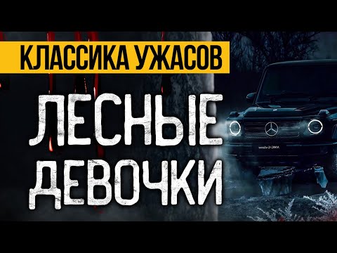 Видео: Это НАПУГАЕТ ДО МУРАШЕК! Страшная История Про Дорогу, Которую Вы Точно Не Слышали. Ужасы. Мистика