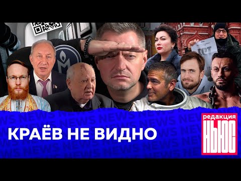 Видео: Редакция. News: вторая «QR-эпоха», перепись населения, борьба за «Мемориал»