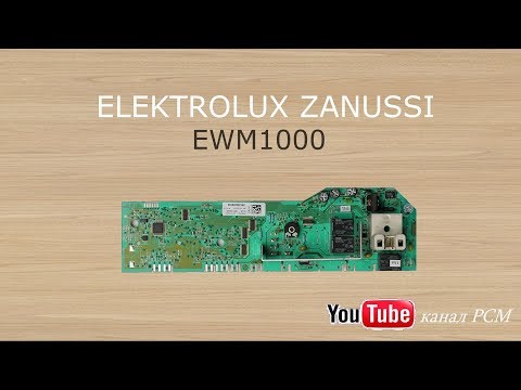 Видео: Ремонт электронного модуля ЕLEKTROLUX ZANUSSI ewm1000