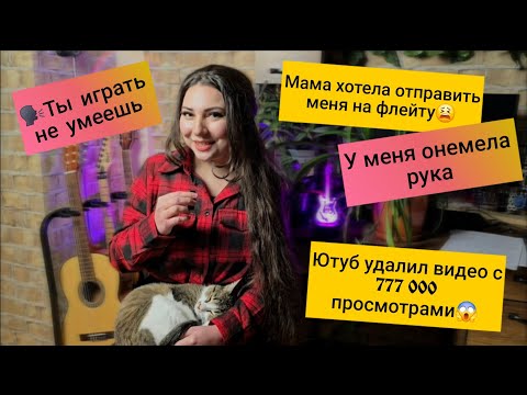 Видео: КАК Я ВЗЯЛА В РУКИ ГИТАРУ 🎸 ЧТО МЕНЯ МОТИВИРОВАЛО ✨️