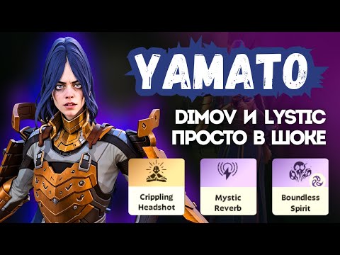 Видео: ProPOV - Dimov на классической Yamato пытается солить | Deadlock