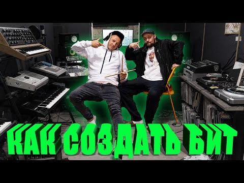 Видео: Бит за час вместе с KOVSH  BEATS .