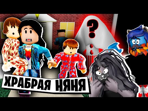 Видео: ХРАБРАЯ НЯНЯ СПАСЛА ДЕТЕЙ! / The Scary Stories Ride: "The Babysitter"