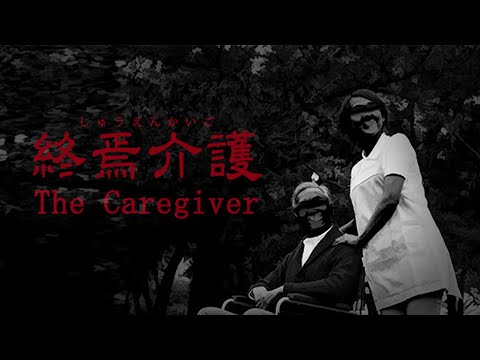 Видео: ДЕД ► [Chilla's Art] The Caregiver | 終焉介護 ► ПРОХОЖДЕНИЕ