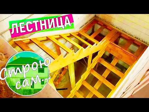 Видео: Лестница в частном доме. Монтаж опалубки(#2).