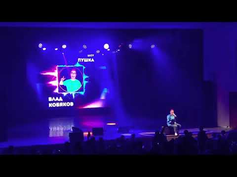 Видео: Видео с концерта Влада Кобякова Пушка в Якутске 01.02.23 ДК Кулаковского #влад_кобяков_в_якутске