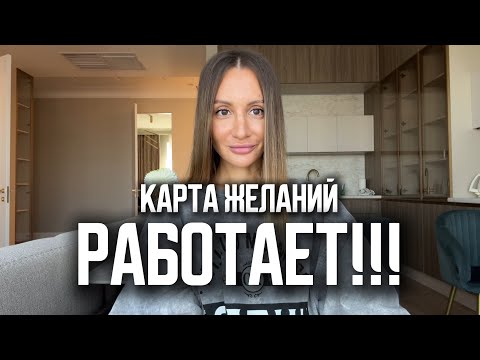 Видео: Или как я притянула все то, что год назад просто написала от балды