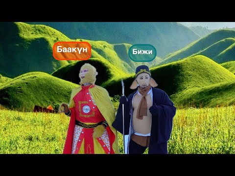 Видео: Үкүн Бажи 🐵🐷 Ukun Baji 🤣🤣🤣🥰🥰🥰