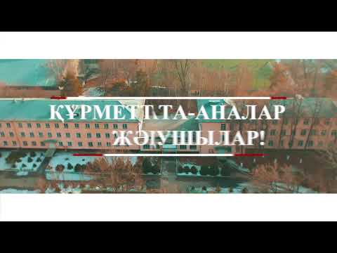 Видео: ШОК!!! Физ-мат. Дарынды мектептің оқушысы бол!!!