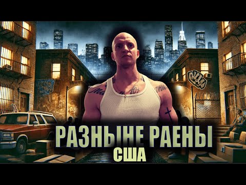 Видео: Я НАШЕЛ САМЫЙ ДЕШЕВЫЙ РАЙОН В АМЕРИКЕ И ВОТ ЧТО ТАМ!